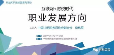 財稅新時代 中央財大引領稅法宣傳進校園，塑造未來專業人才