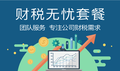財(cái)稅無(wú)憂套餐 小規(guī)模納稅人一站式企業(yè)服務(wù)解決方案
